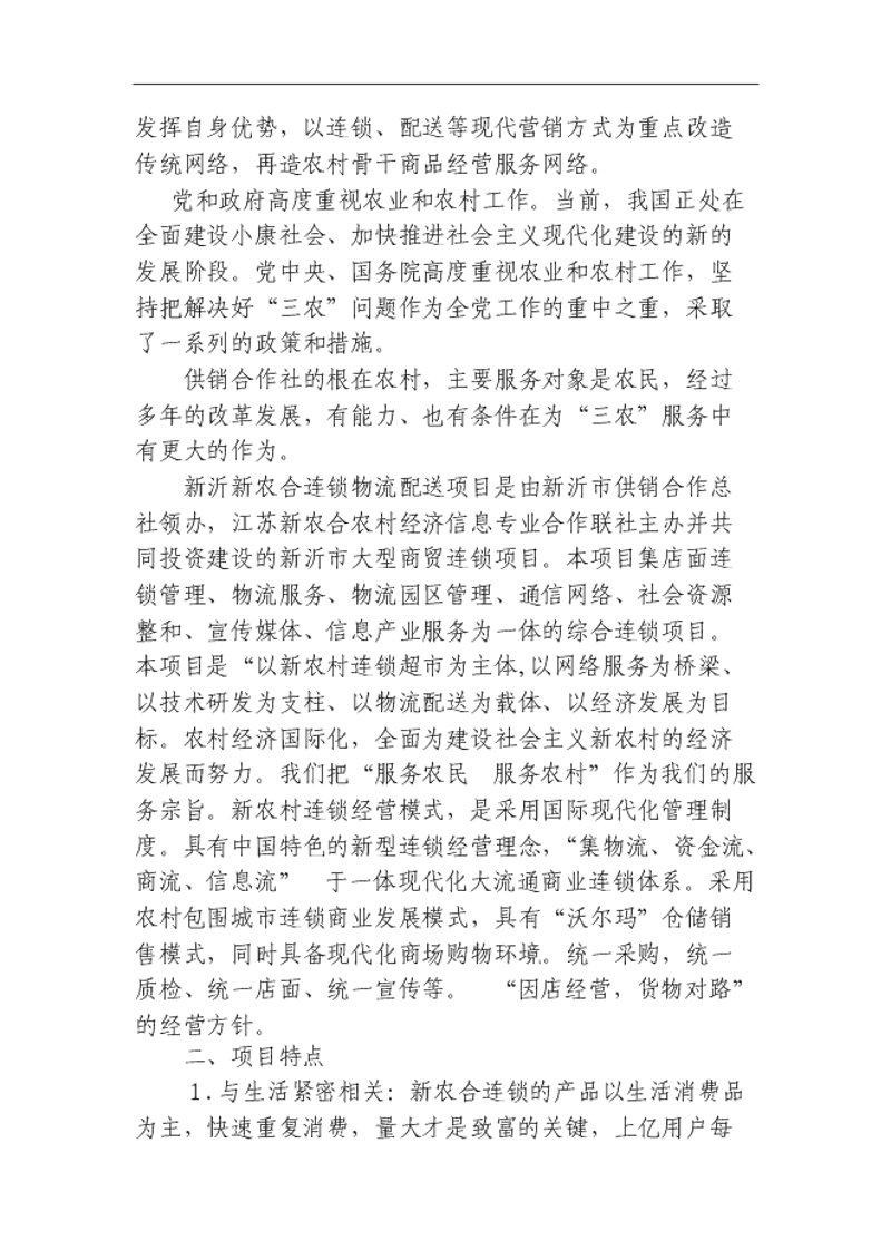 新沂商贸公司的现状与发展